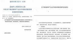 盐城建湖“晟天康之源”：文件成敛财幌子，