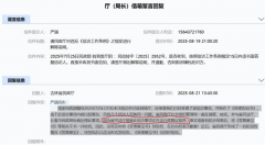 吉林律协：“假会长”田大原何以坐稳？疑云