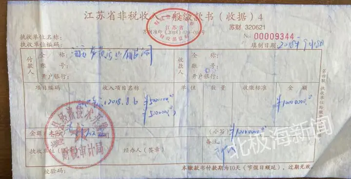 一千万土地款缴款单