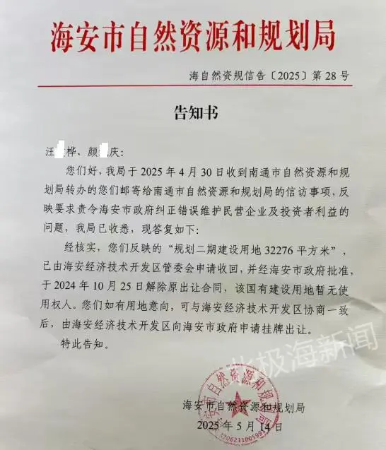 海安市自然资源局回复