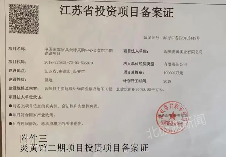 项目备案证